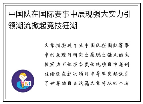 中国队在国际赛事中展现强大实力引领潮流掀起竞技狂潮