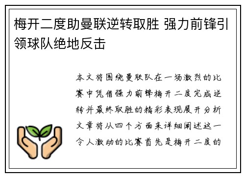 梅开二度助曼联逆转取胜 强力前锋引领球队绝地反击