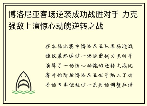 博洛尼亚客场逆袭成功战胜对手 力克强敌上演惊心动魄逆转之战