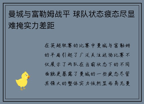 曼城与富勒姆战平 球队状态疲态尽显难掩实力差距